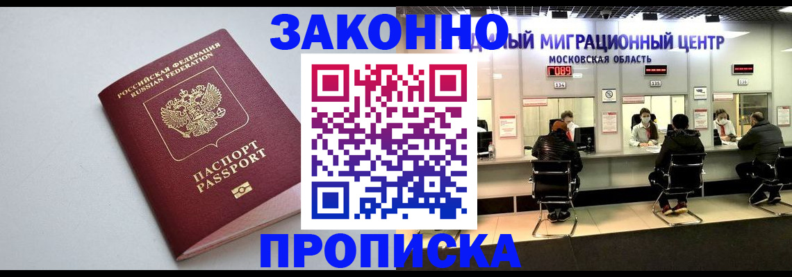 прописка штамп в Алексине